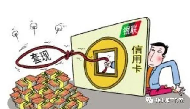 为什么信用卡取现是合法的，套现却是违法的呢？