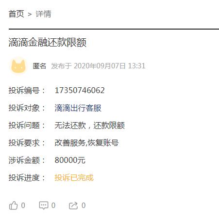 滴滴金融平台无法还款,滴滴金融是合法的借款平台吗