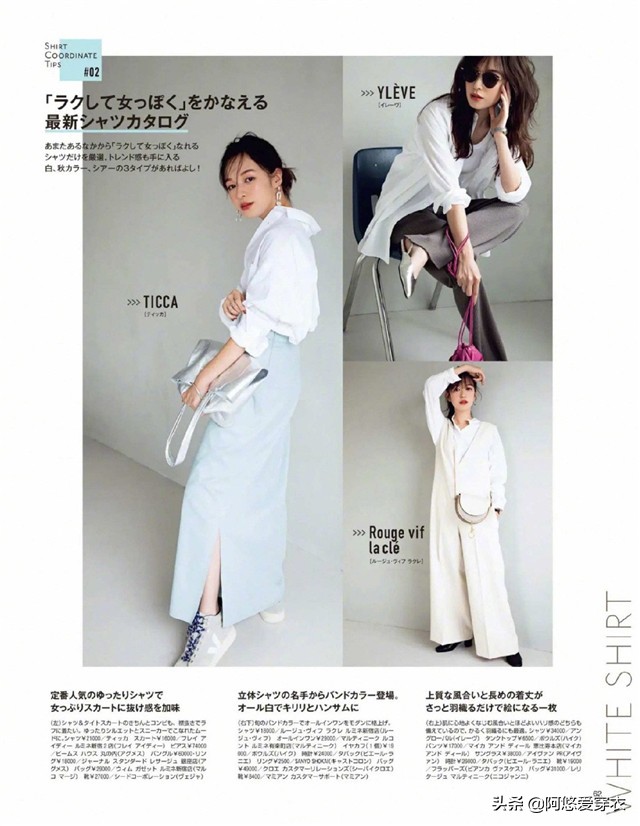 为什么你的白衬衫穿起来像路人?3招教你穿出高级感,建议照着做