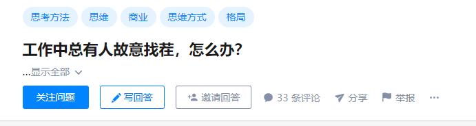 同事暗地里老是使绊子怎么办,同事爱找茬怎么应对