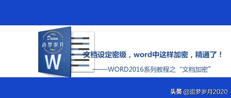 文档设置加密代码,文档加密如何设置wps