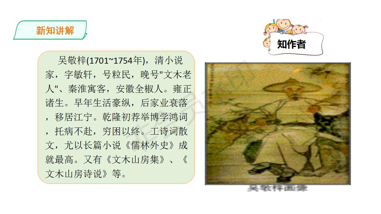 范进中举人教部编版课件,范进中举ppt优秀课件完整版