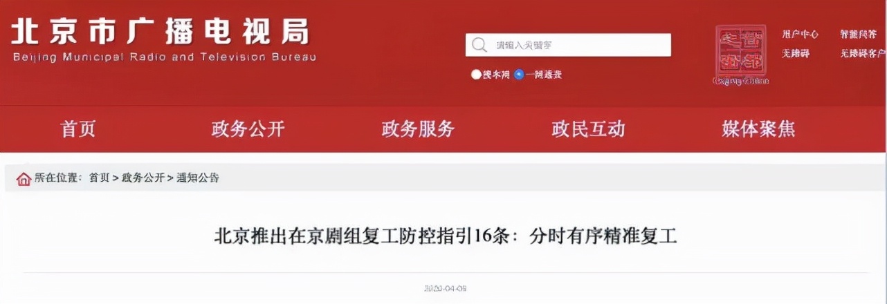 北京广电局如何打造服务与监管同步施策的“北京模式”？