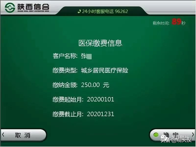 汉中市城乡居民医保缴费方式,城乡医保手机怎么缴费