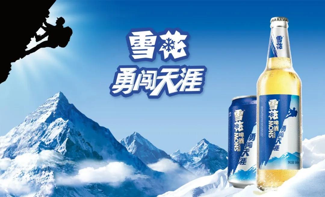 雪花啤酒最新业绩,雪花啤酒销量继续保持稳步增长