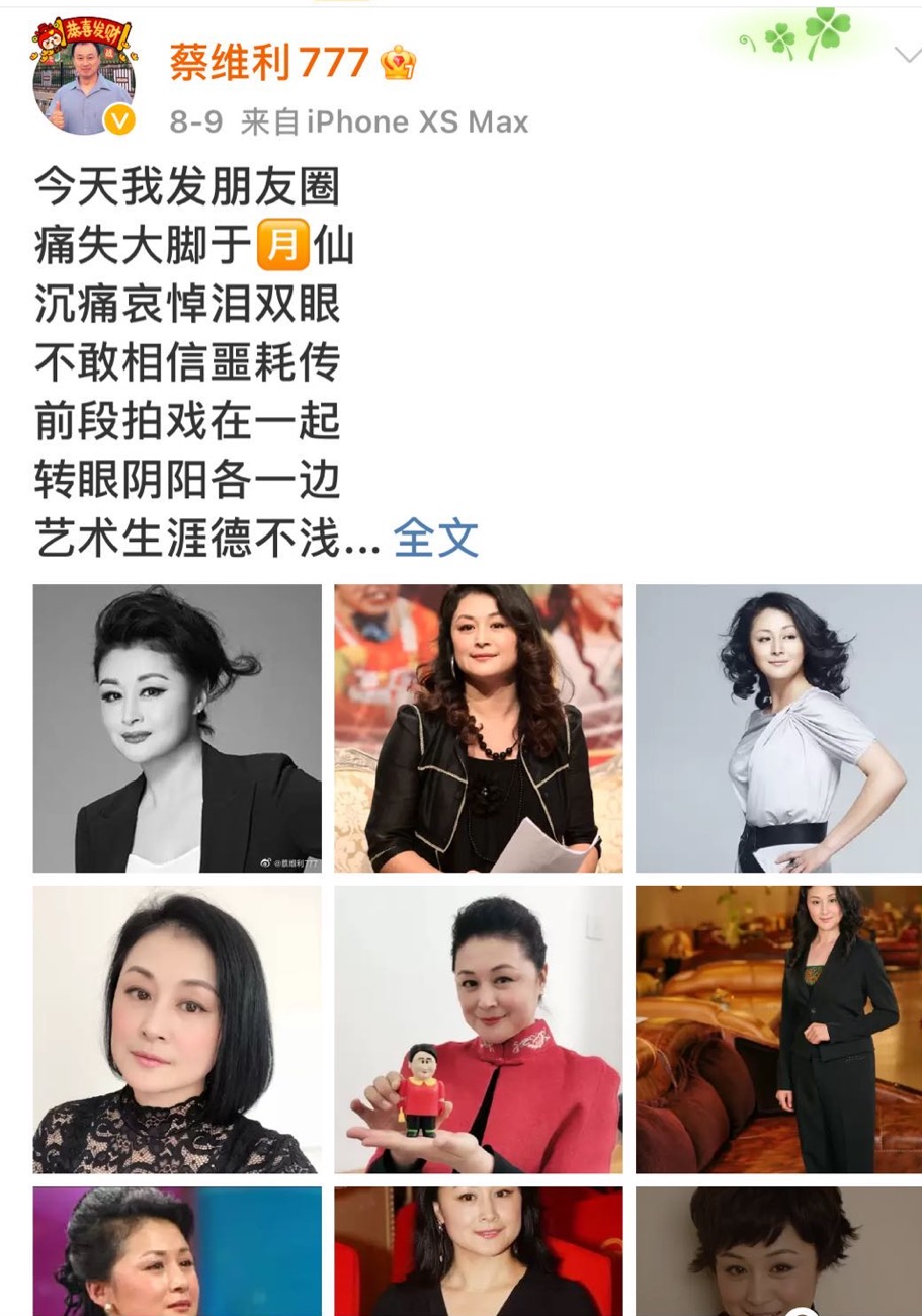 王老七谈于月仙,于月仙最后一次采访