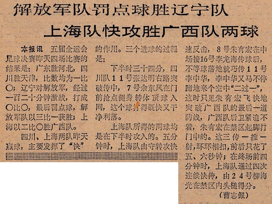 上海足球队历史第一名,上海足球拿了几届全运会冠军