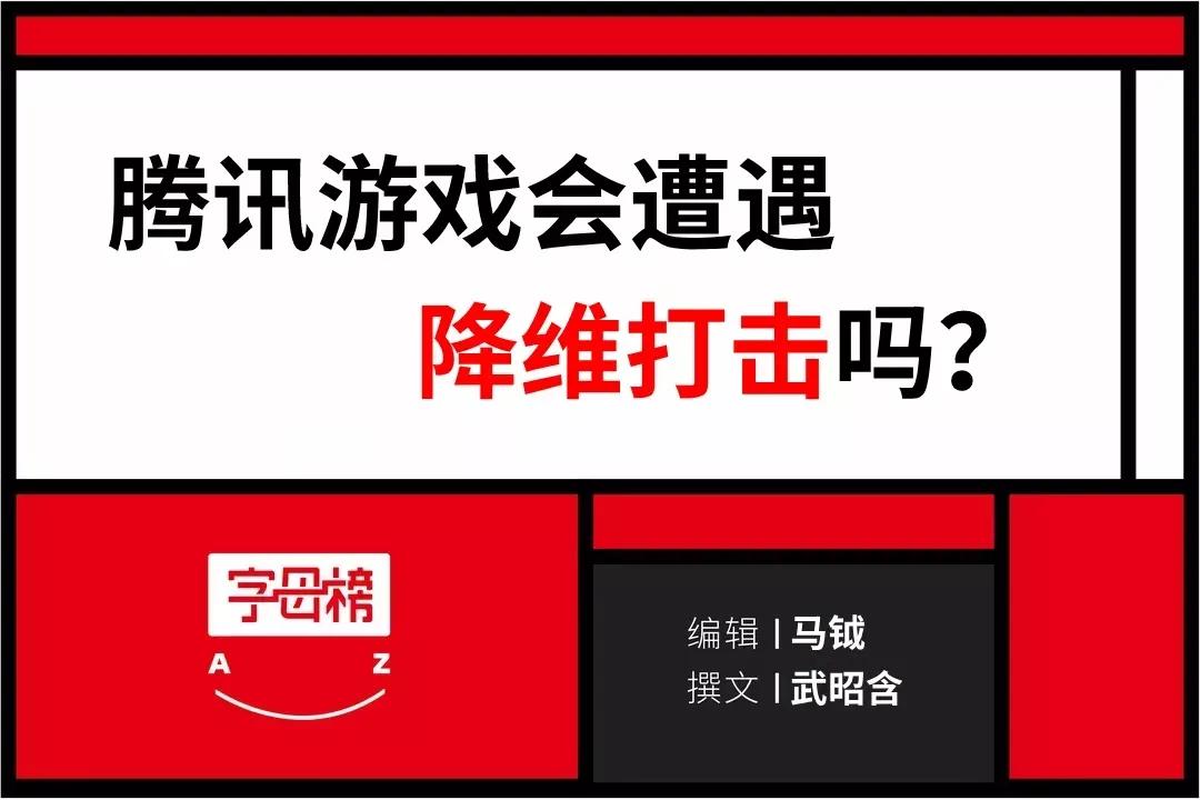 独立游戏谢绝腾讯招安