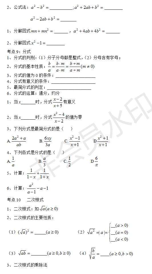 初中数学必背50题全套,数学初中复习必刷复习题