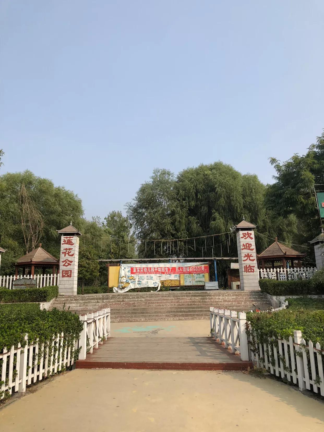 郑州市莲花公园,郑州池南路莲花公园