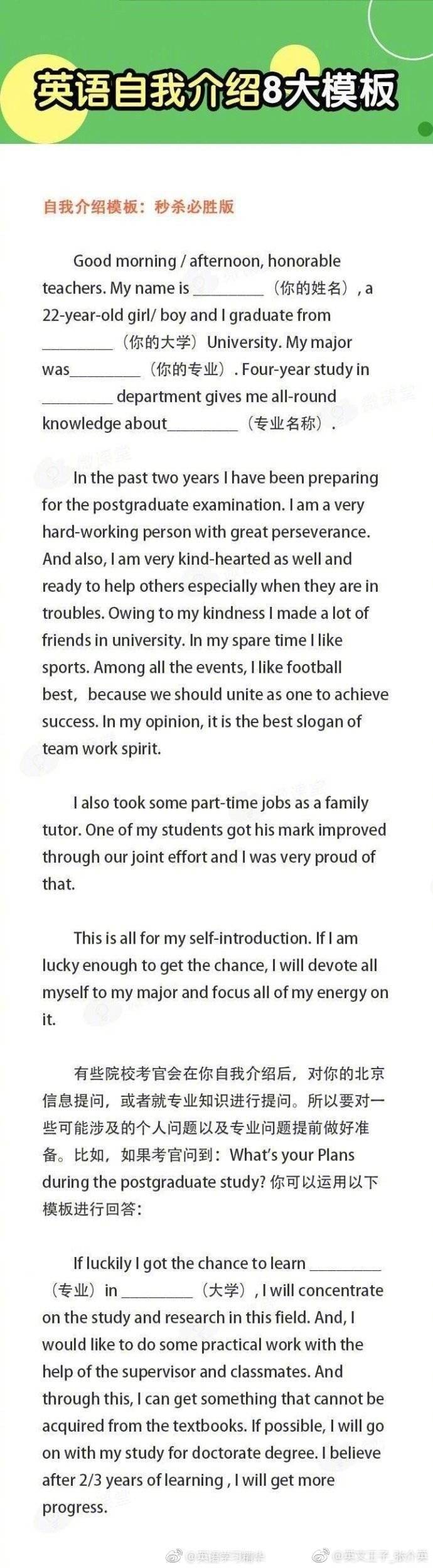 英文自我介绍模板,自我介绍海报英文模板简单大全集