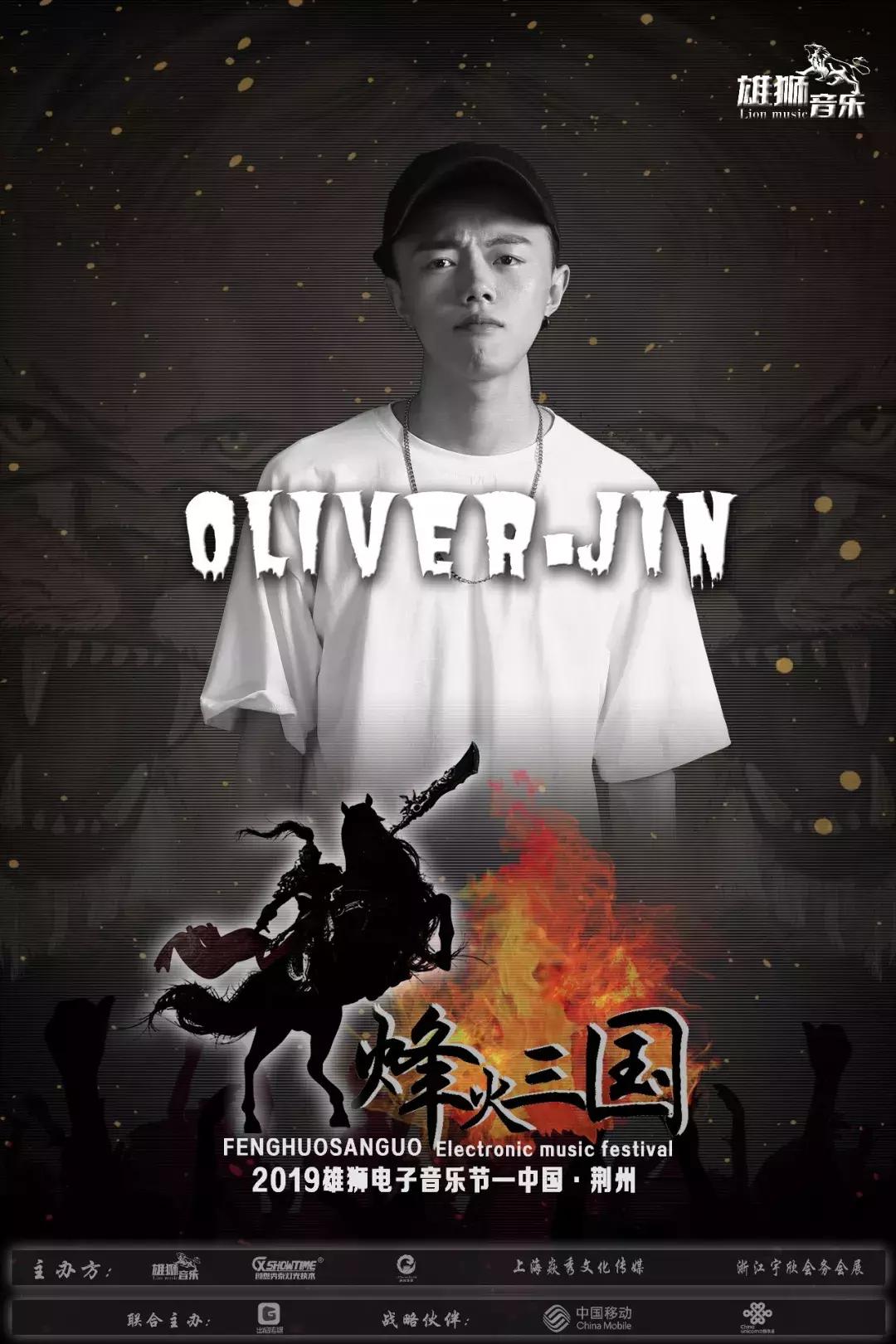 烽火三国电音节,荆州雄狮电音节