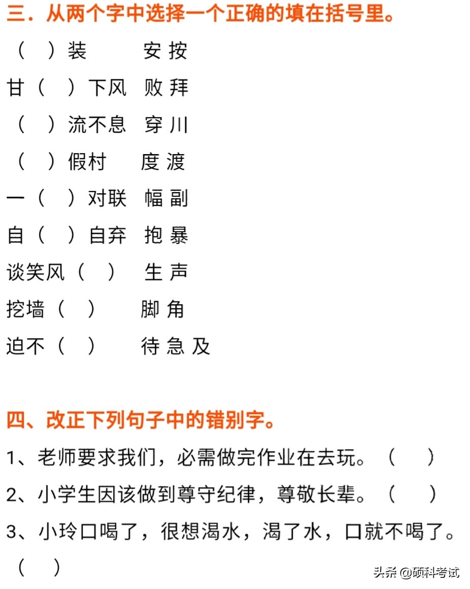 小学生二年级语文错别字,二年级找出错别字并改正过来