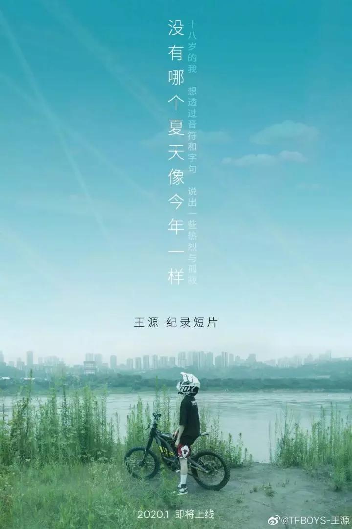王源二十岁纪录片,王源二十岁纪录片完整版