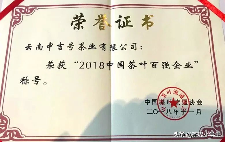 中吉号普洱茶易武正山,中吉号普洱茶24年