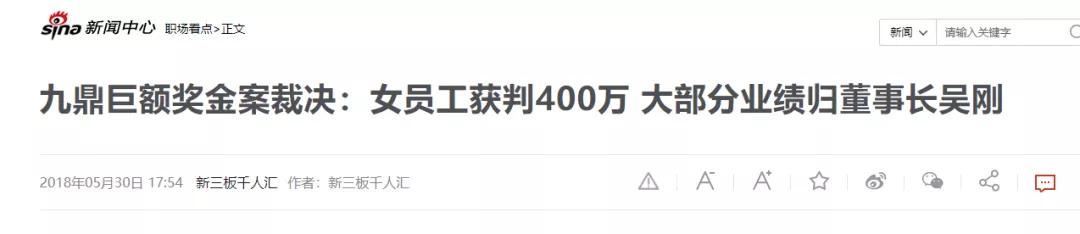 董事长被立案调查、与前员工对薄公堂！九鼎集团遭遇多事之秋