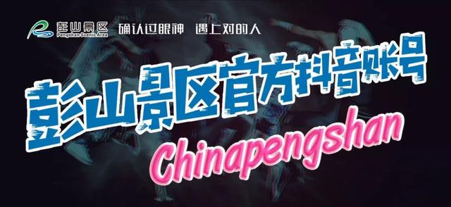 彭山景区活动购票,常德彭山景区游玩攻略图