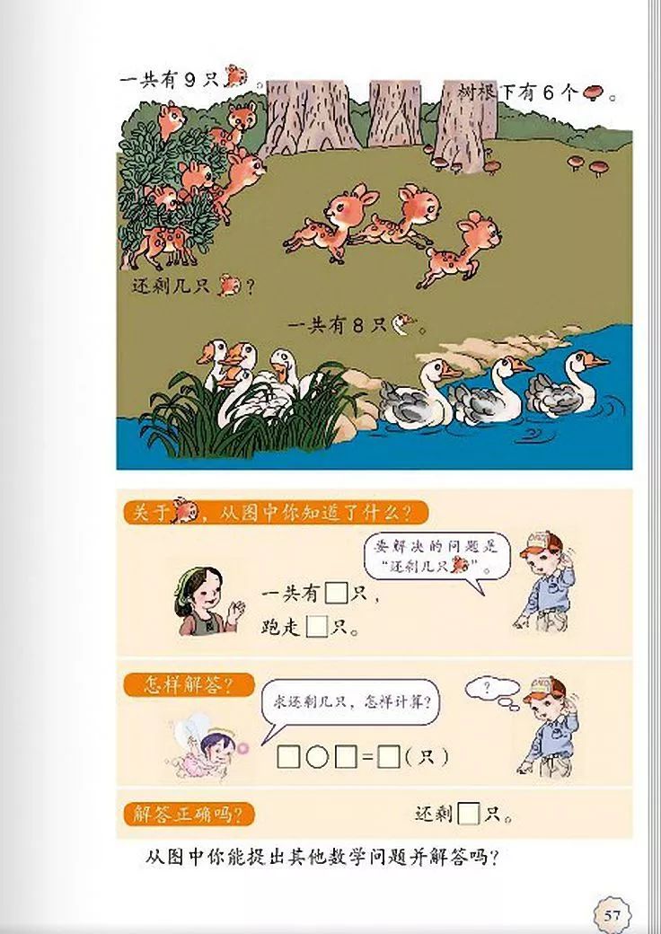 小学数学人教版二年级电子课本,一年级下册数学课本电子版2012