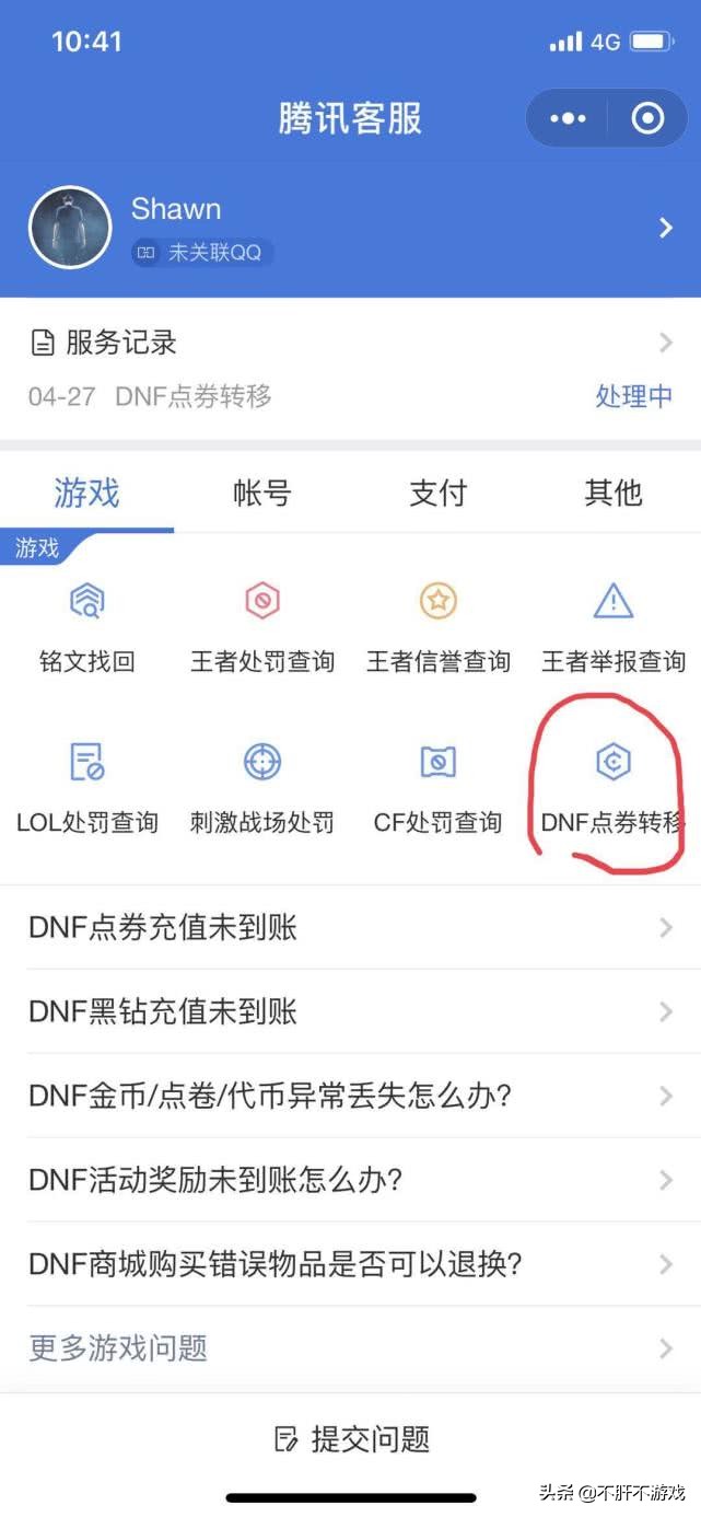 dnf点券充错了怎么解决,dnf点券充值怎么没有97折了