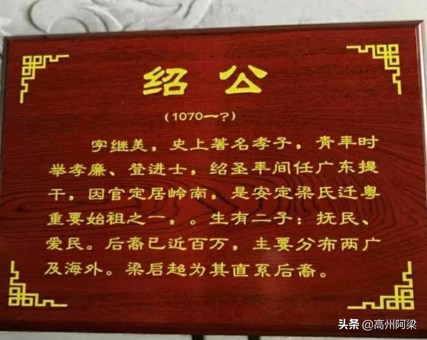 广东高州帅堂梁氏祭祖,广东茂名高州梁氏族谱