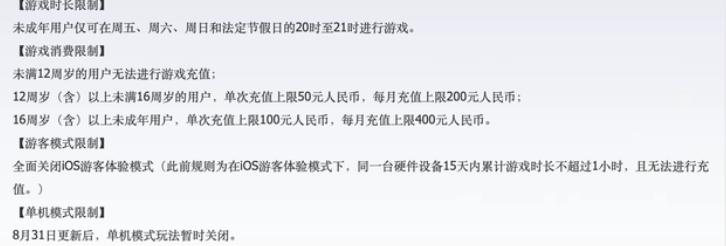 有哪些游戏被防沉迷限制,新游戏防沉迷新规则是什么