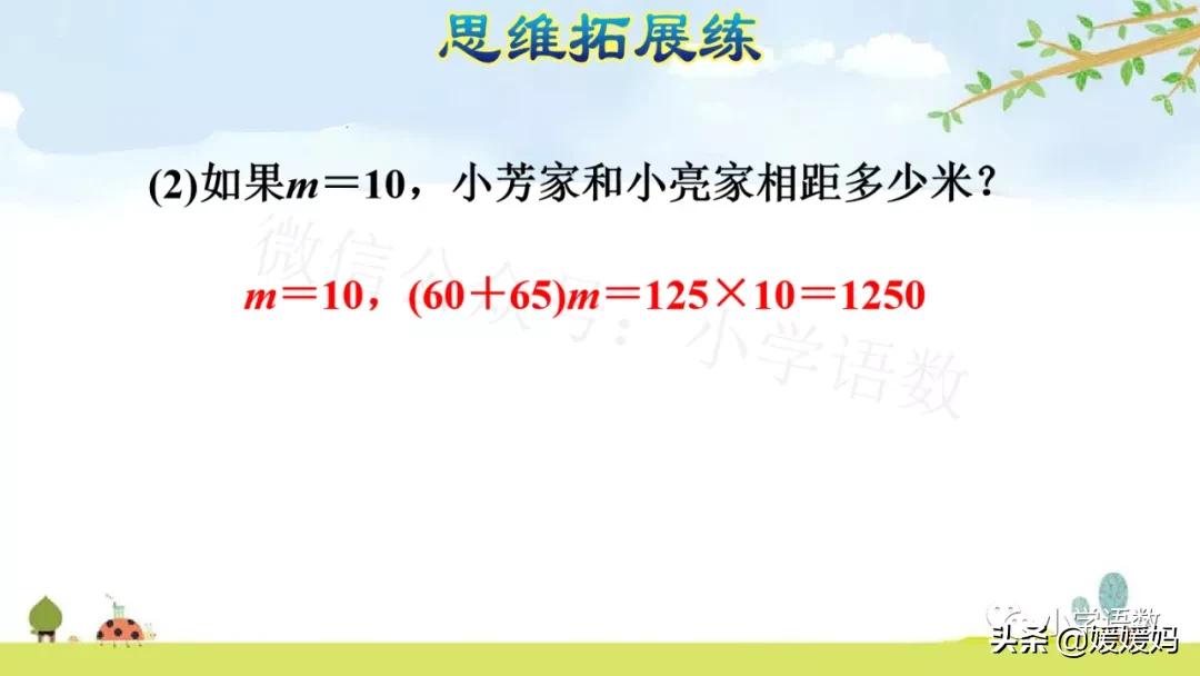 五年级上册数学第1单元竖式计算,人教版5年级数学第5单元等式