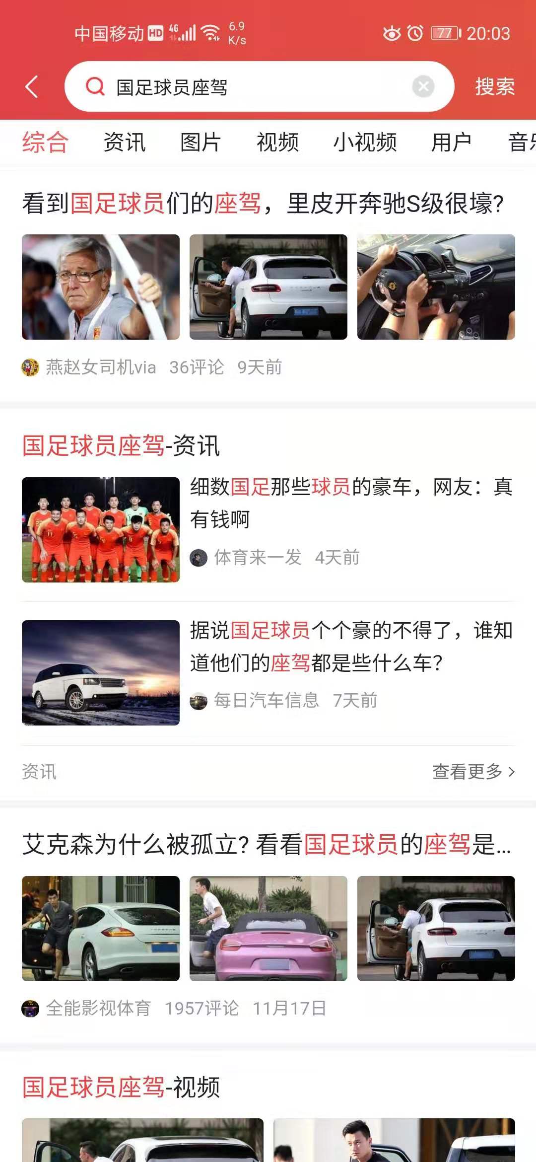 中国国足球星开什么车,国足球员最便宜的座驾