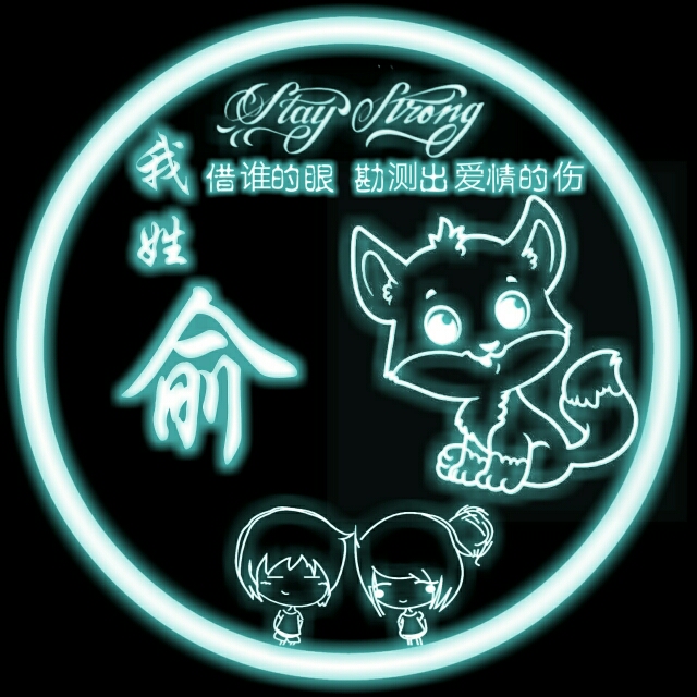 荧光浮雕姓氏头像不负韶华,最火荧光动漫头像