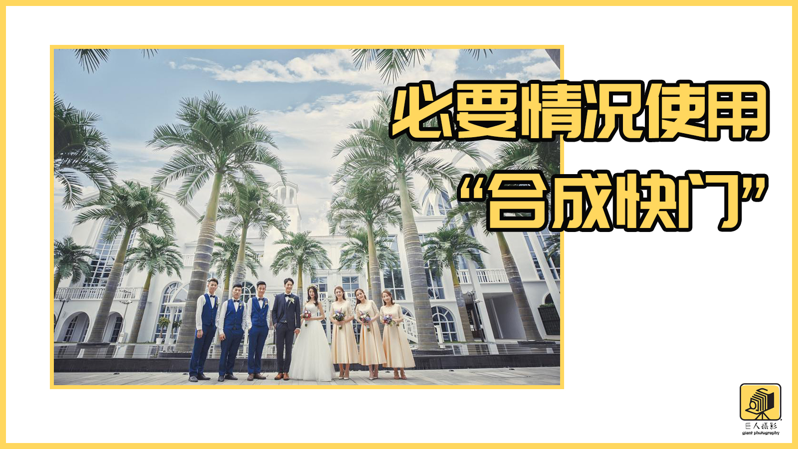 婚礼跟拍摄影师怎么导照片,婚礼跟拍摄影师入门怎么学习p图