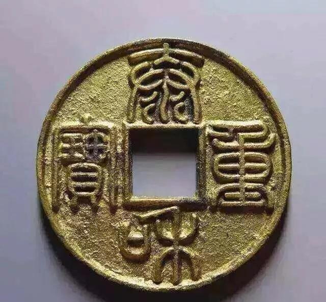 认识古币和纪念币,收藏古钱币的乐趣心得