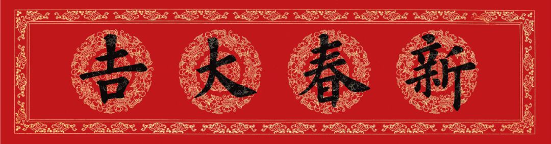 四字春联鼠年春联100副,2020鼠年专用春联经典11字