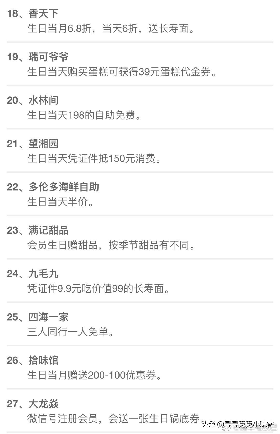 生日当天解锁你不知道的免费福利,生日当天可以领取的免费福利