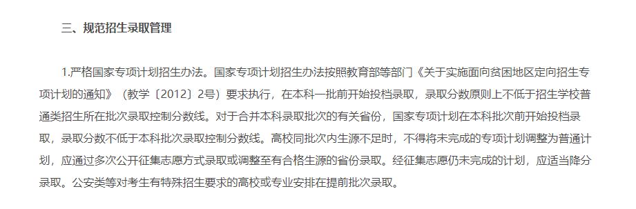 国家专项退档影响高校专项录取吗,国家专项被退档影响后面的录取吗