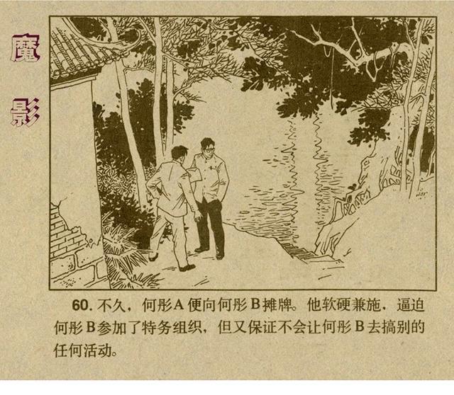 反特连环画解说,悬疑反特连环画