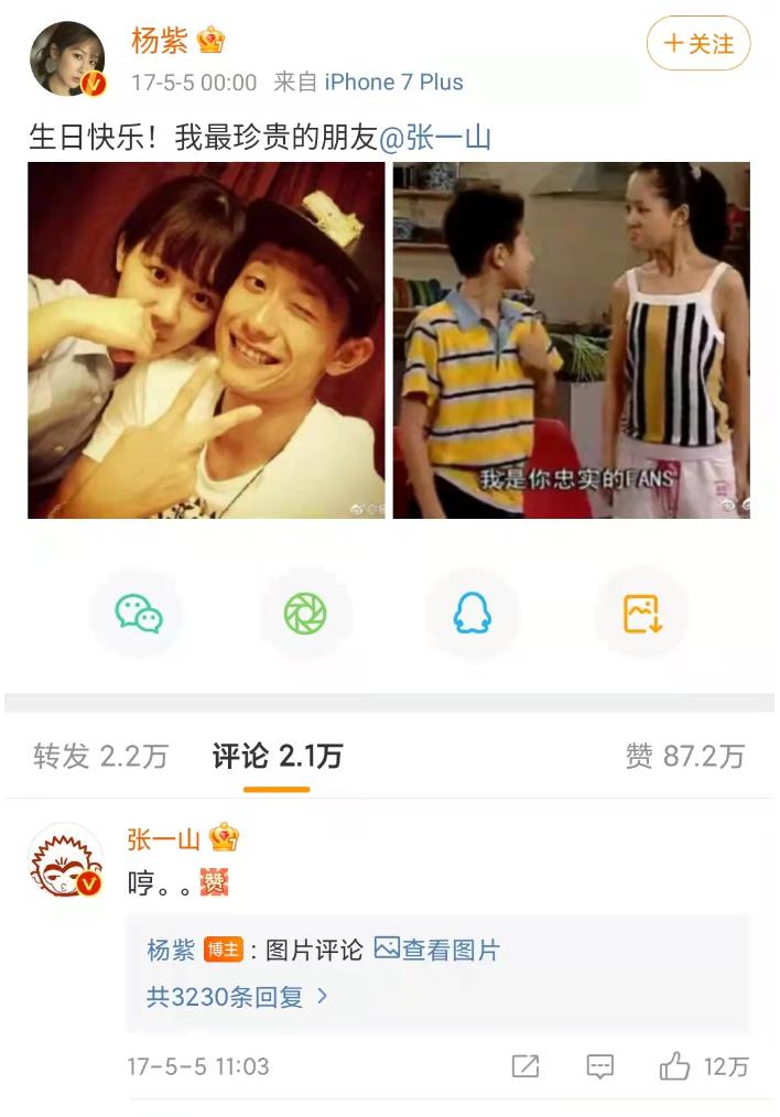 张一山真的表白杨紫了吗,张一山是在表白杨紫吗