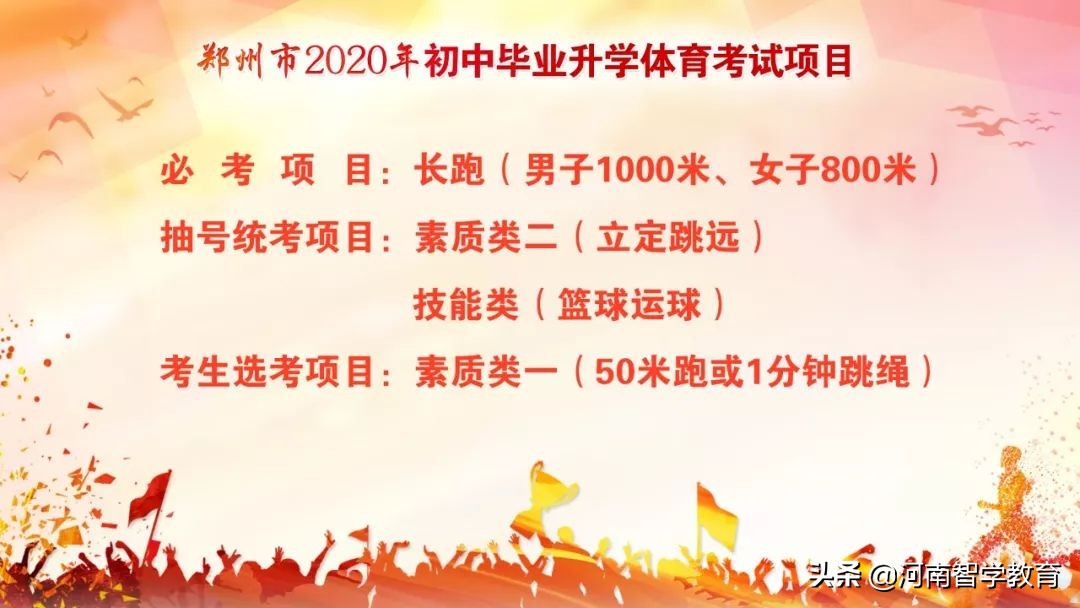2024郑州中招体育考试项目及标准,郑州中招体育考试项目分值