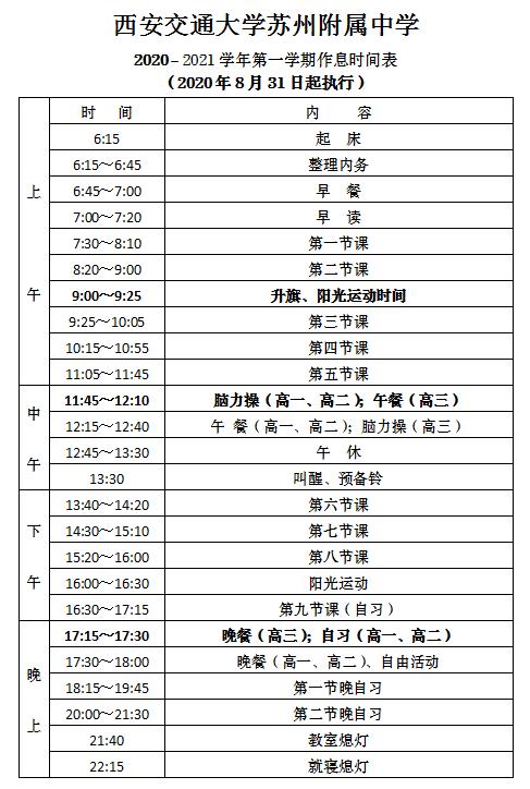 小禾评校｜西安交通大学苏州附属中学：求真、至善、达美