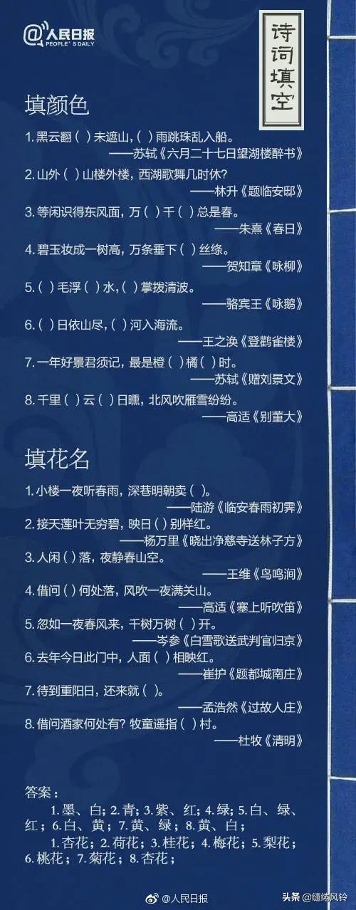 趣味古诗词填空挑战你的诗词储备,飞花令诗句题库200题