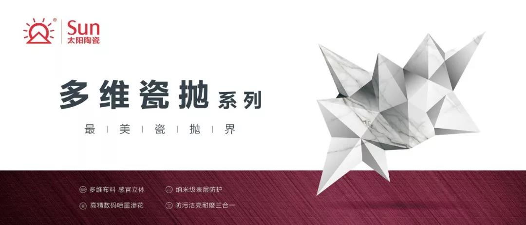 太阳陶瓷多维瓷抛砖好不好,太阳陶瓷多维瓷抛砖铺贴效果