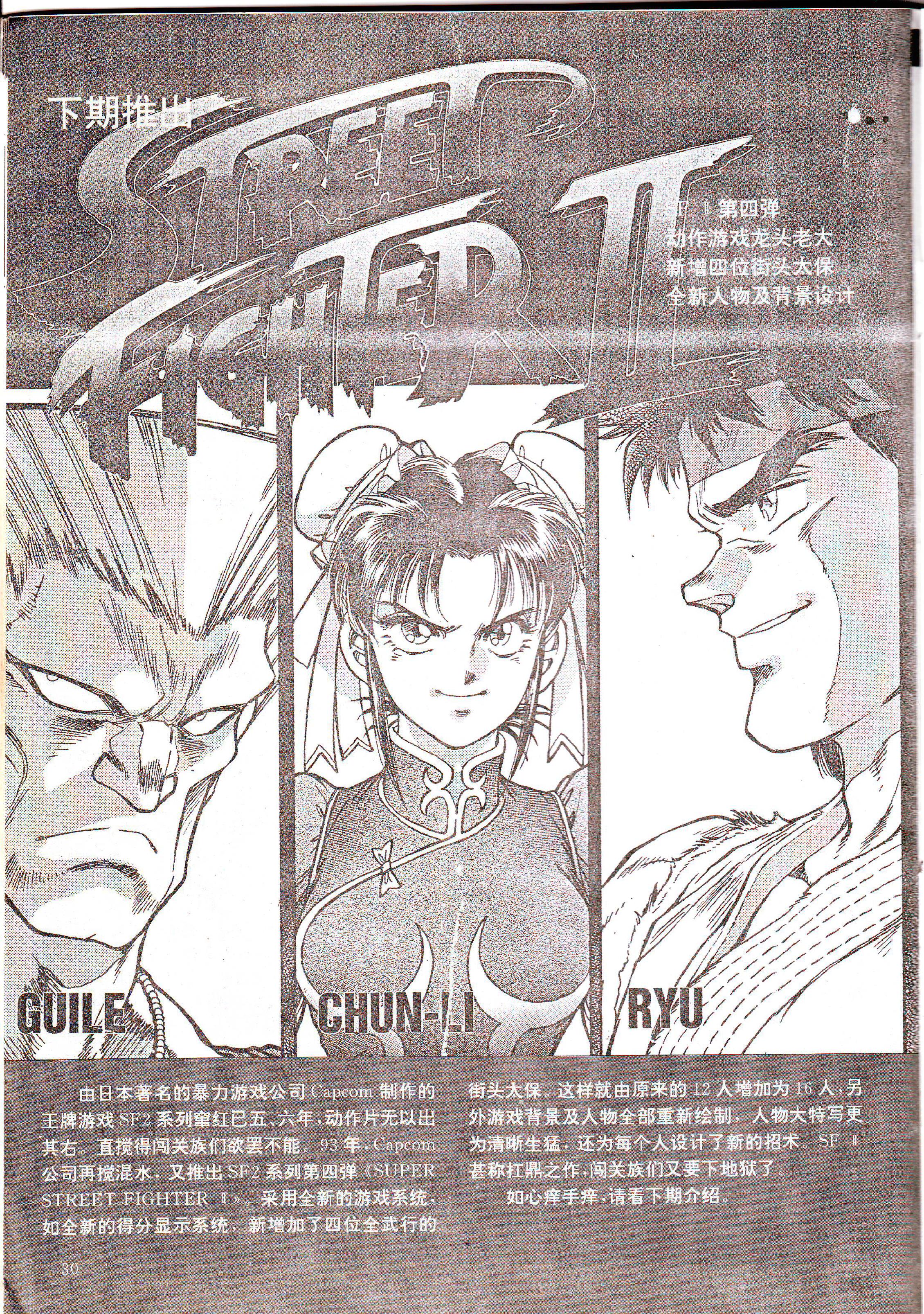 《GAME集中营》（《电子游戏软件》前身）创刊号