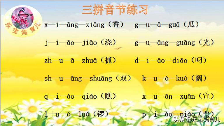 拼音二拼音节和三拼音节的练习,两节拼音和三节拼音练习可打印