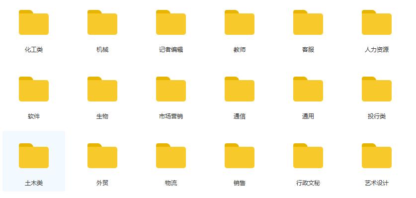 简历模板高端推荐,如何获得大量免费简历模板