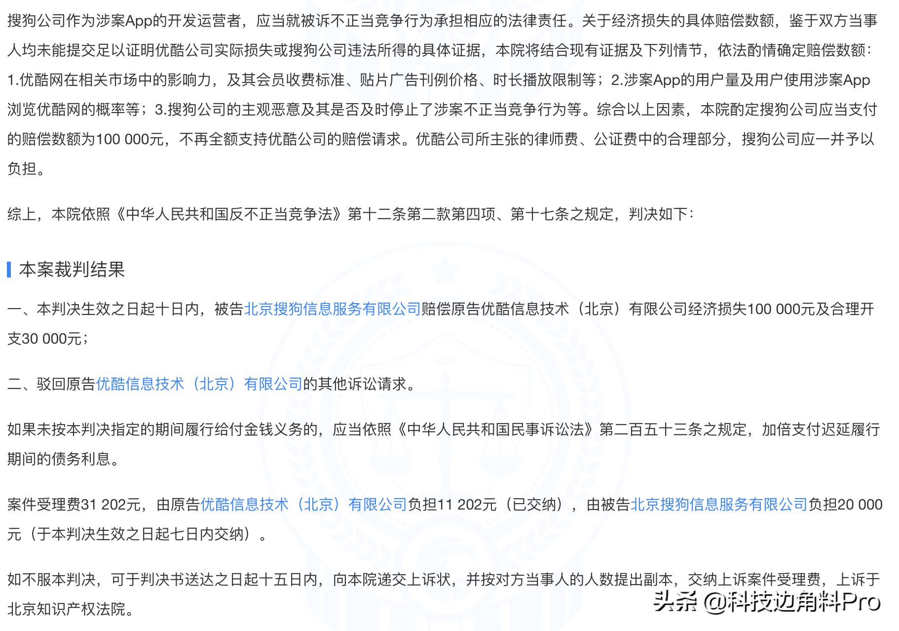 浏览器插件被指屏蔽优酷广告，搜狗赔了13万元