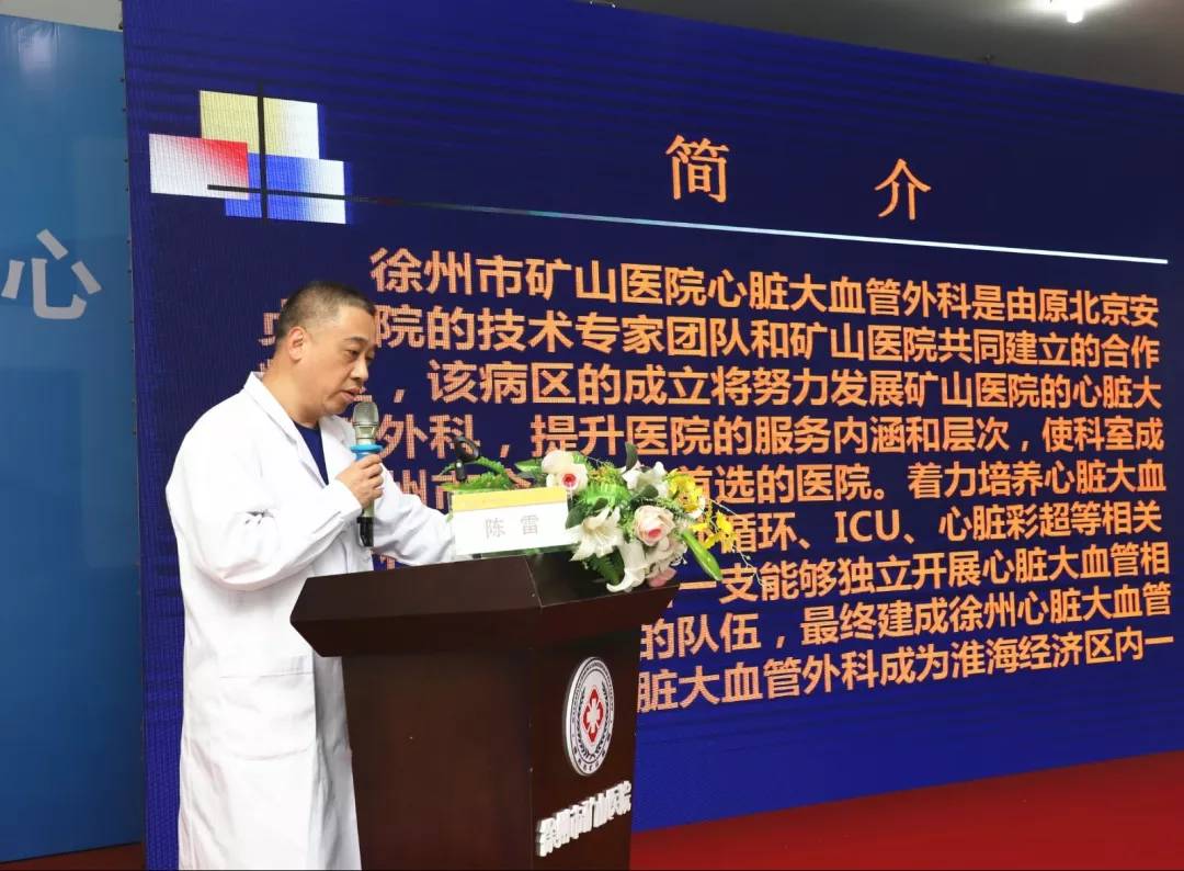 徐州矿山医院心内科,徐州矿务局医院心血管内科