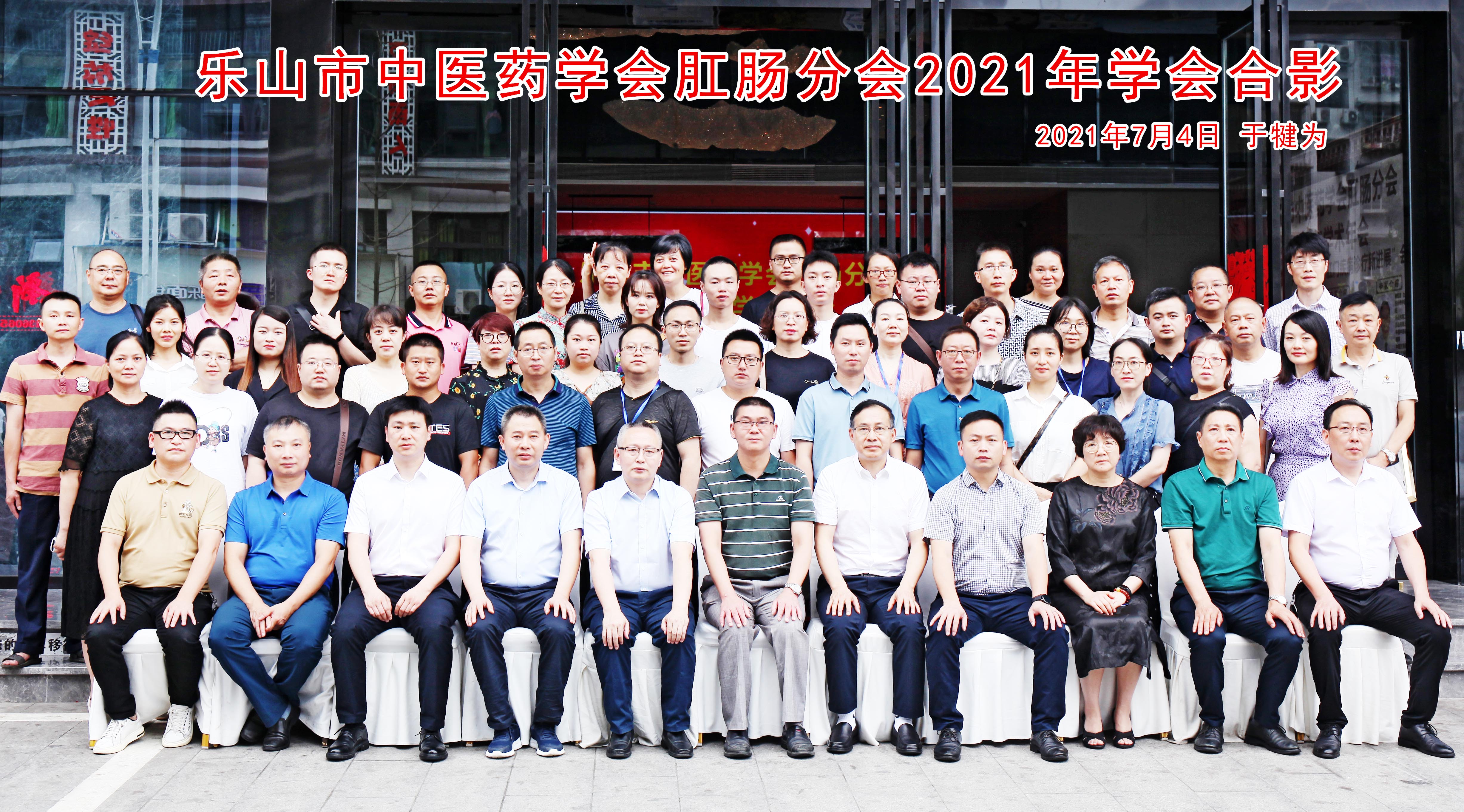 四川省中医药学会交流会直播,中医肛肠外科学术交流会