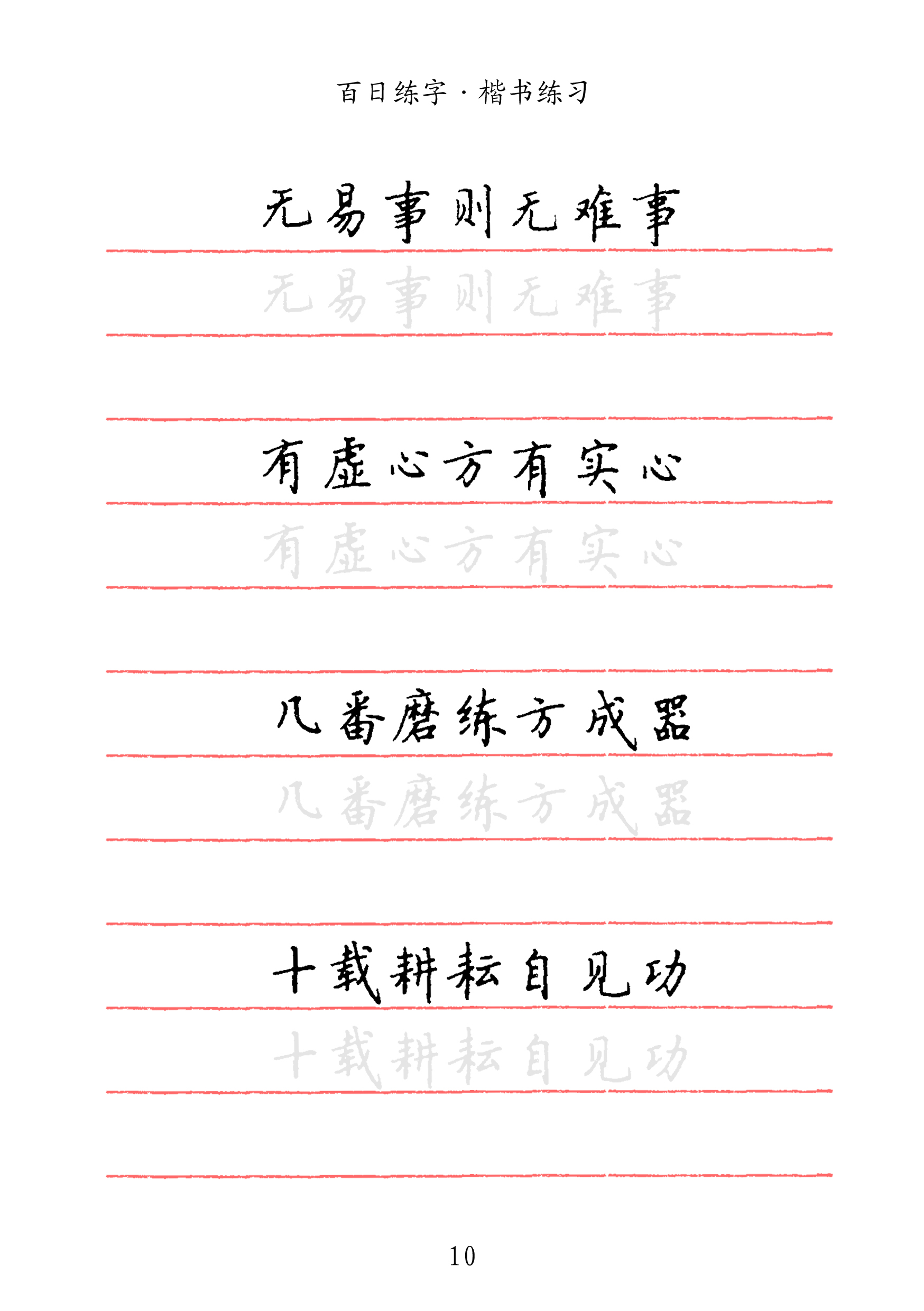 快速练字方法小学生,如何将自己的字做个练字帖