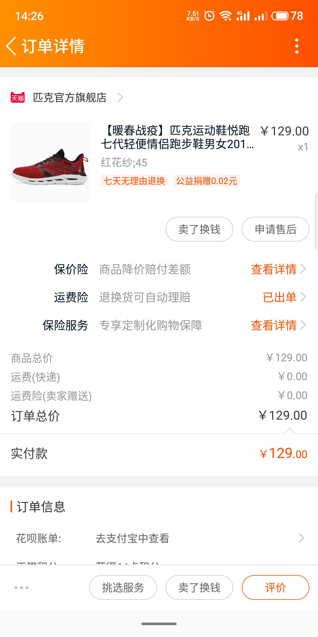 待疫情结束咱们一起跑步去吧——匹克悦跑7*开代**箱简评