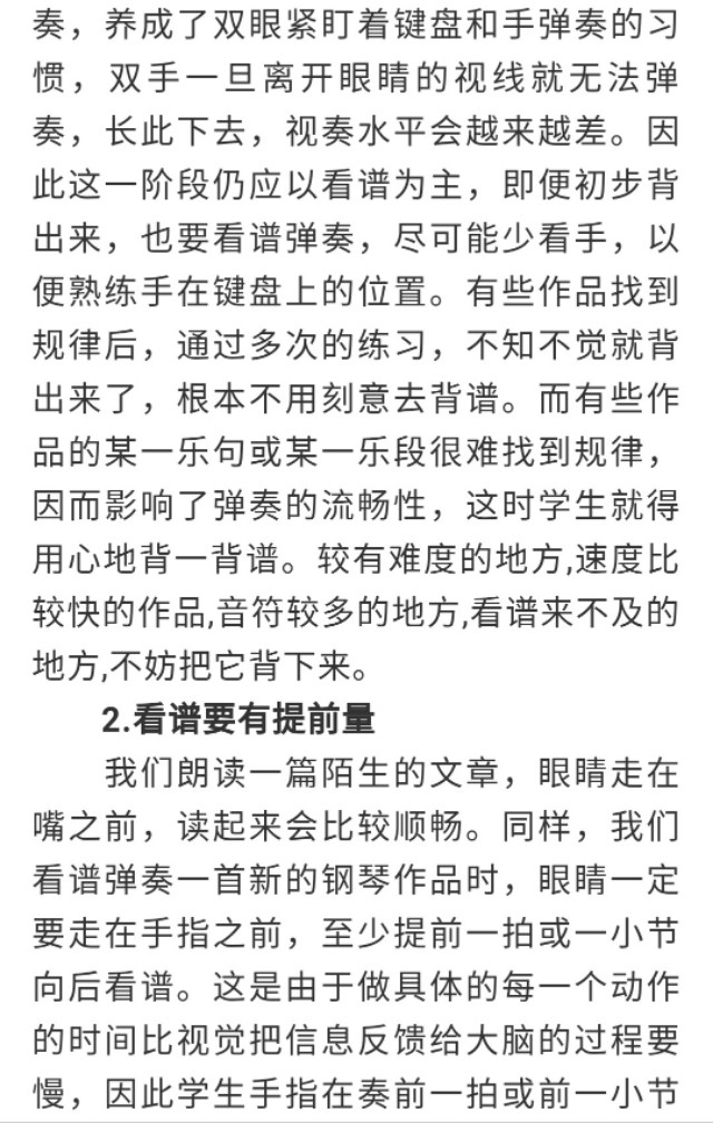 钢琴如何看谱弹奏,钢琴弹奏中的看谱与背谱