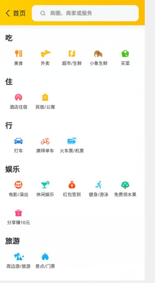 美团商家布局,美团布局打车业