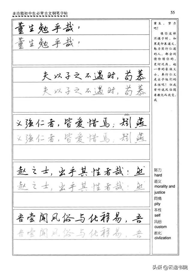 钢笔行楷练习字帖图片,启功钢笔行楷字帖
